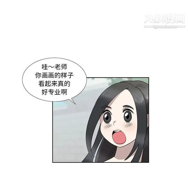 女人村的男老师 第32话-最终话（完结） 第13页