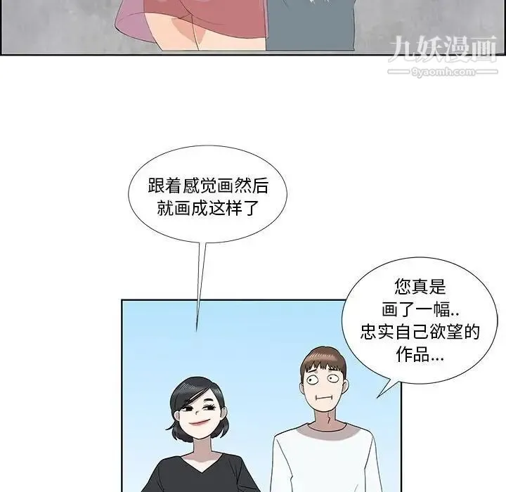 女人村的男老师 第32话-最终话（完结） 第38页