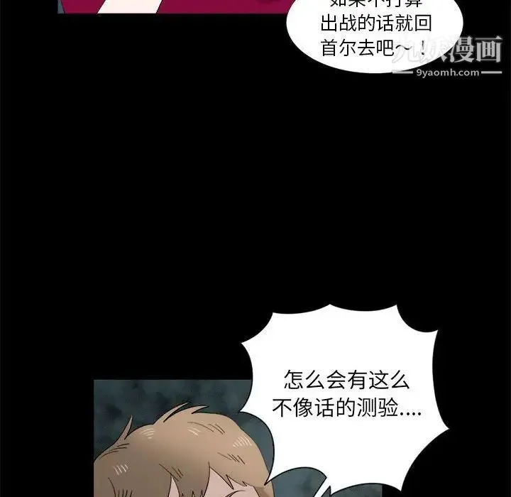 女人村的男老师 第20话 第25页