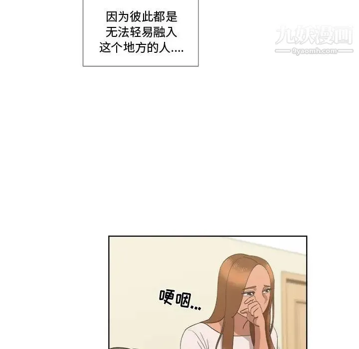 女人村的男老师 第20话 第70页