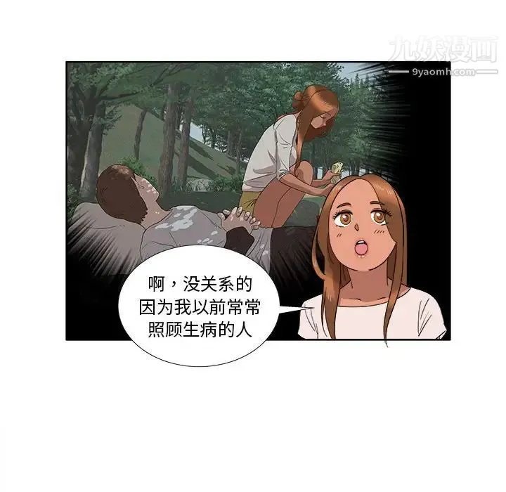 女人村的男老师 第20话 第56页