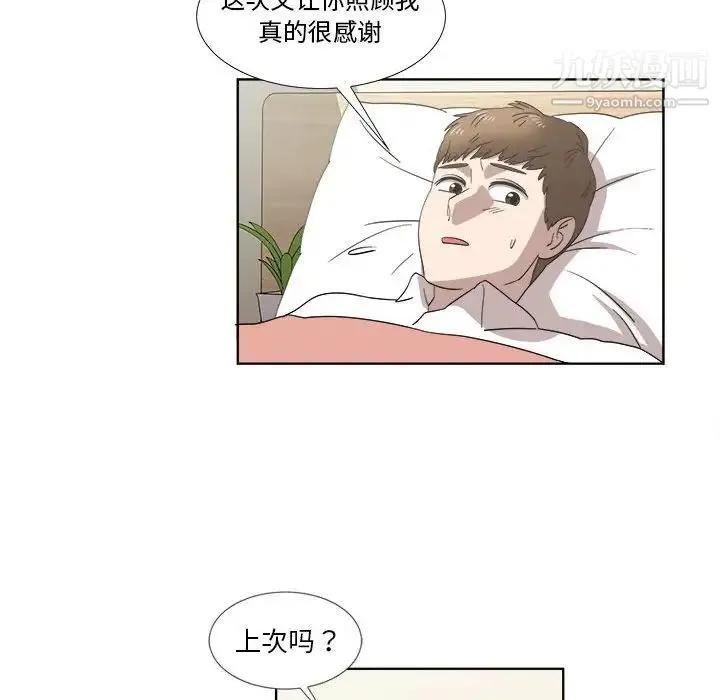 女人村的男老师 第20话 第54页