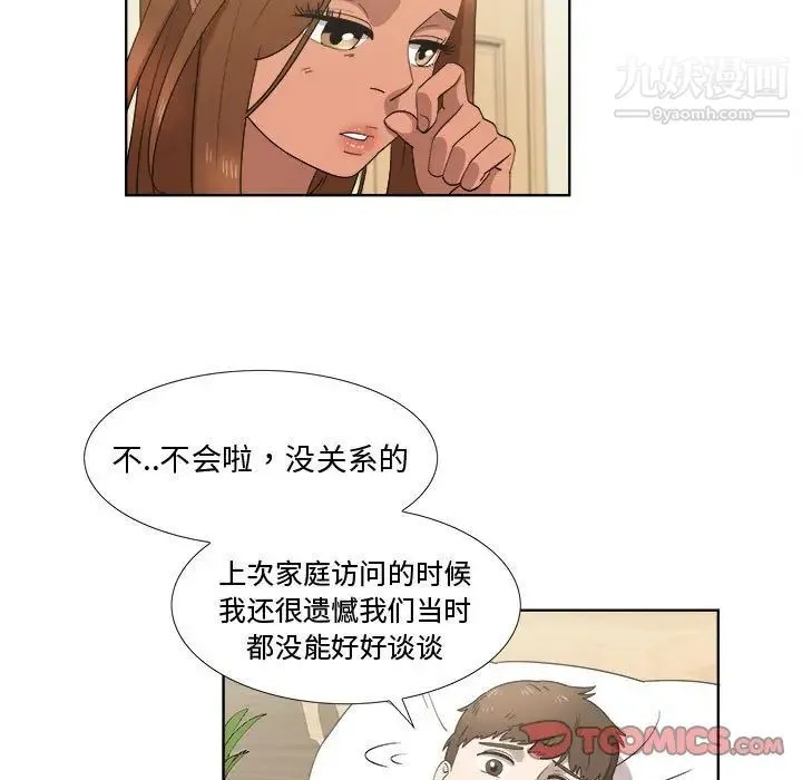 女人村的男老师 第20话 第72页