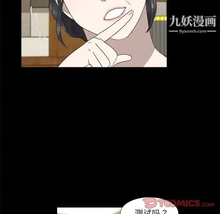 女人村的男老师 第20话 第16页