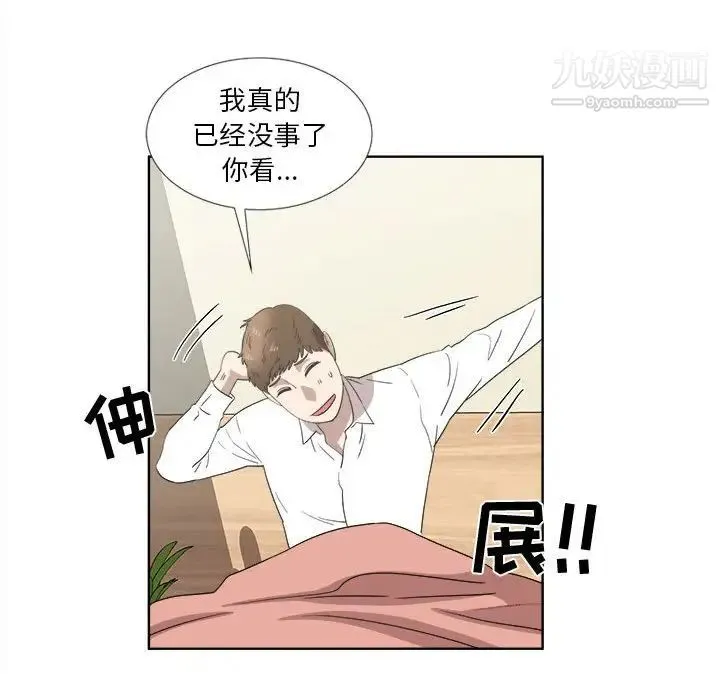 女人村的男老师 第20话 第45页