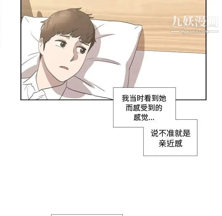 女人村的男老师 第20话 第69页