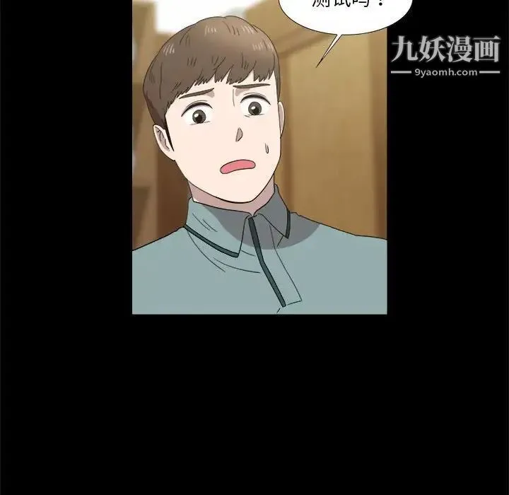 女人村的男老师 第20话 第17页