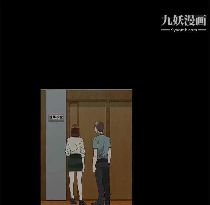女人村的男老师 第20话 第10页