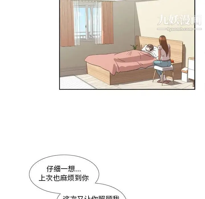 女人村的男老师 第20话 第53页