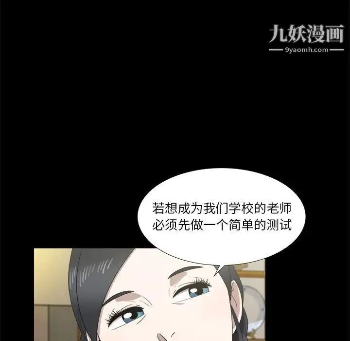 女人村的男老师 第20话 第15页