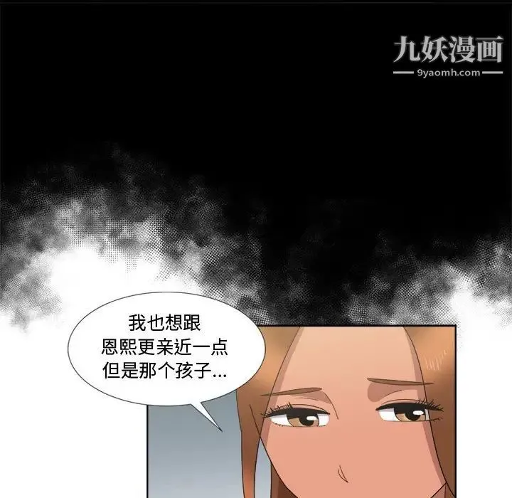 女人村的男老师 第20话 第67页