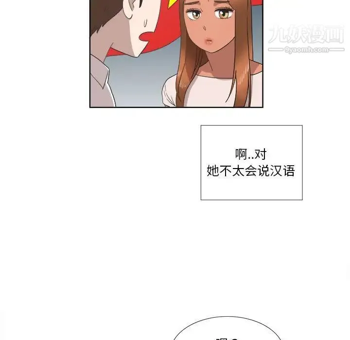 女人村的男老师 第20话 第42页