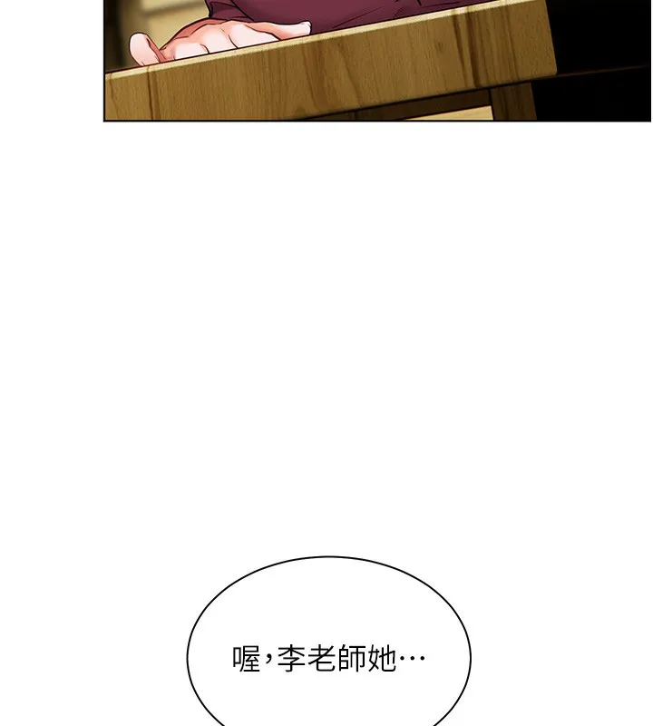 老师的亲密指导 第50話-苦命男女找私密處宣洩 第79页