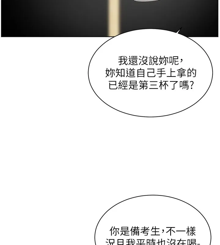 老师的亲密指导 第50話-苦命男女找私密處宣洩 第137页