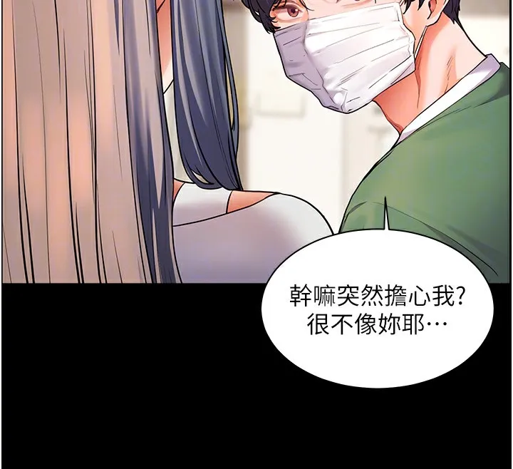 老师的亲密指导 第50話-苦命男女找私密處宣洩 第92页