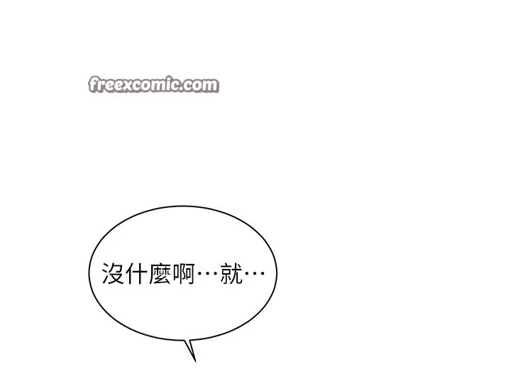 老师的亲密指导 第50話-苦命男女找私密處宣洩 第140页