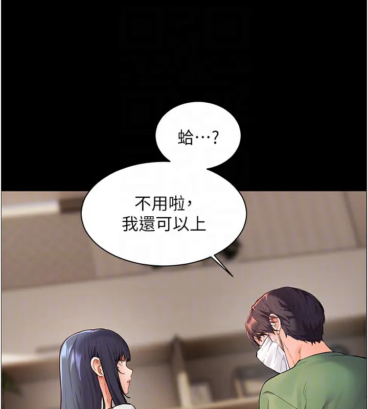 老师的亲密指导 第50話-苦命男女找私密處宣洩 第89页