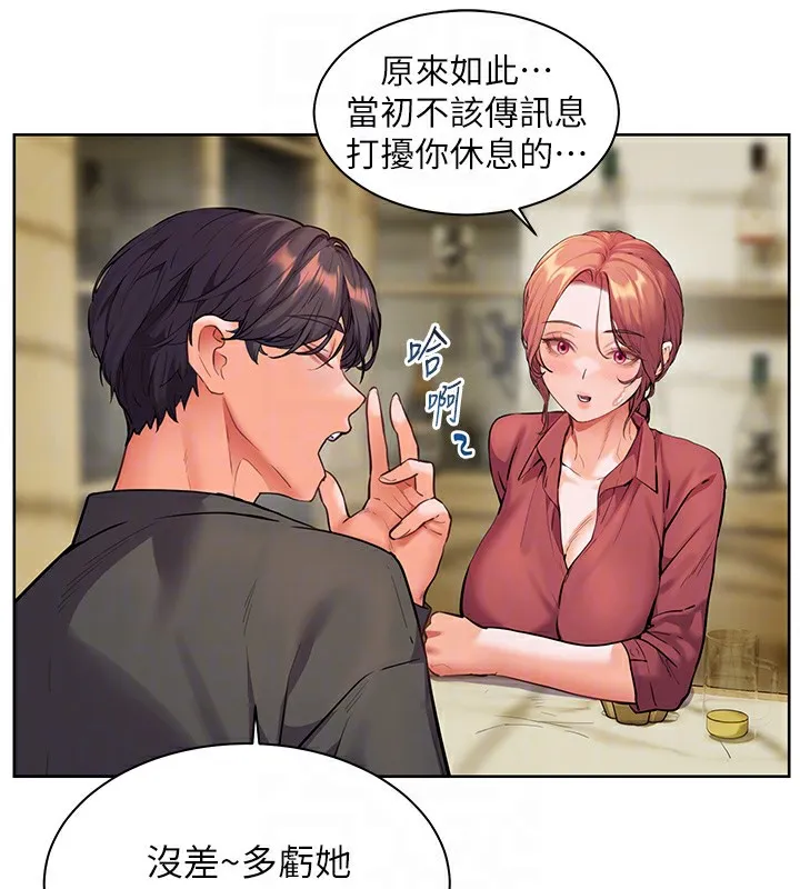 老师的亲密指导 第50話-苦命男女找私密處宣洩 第121页