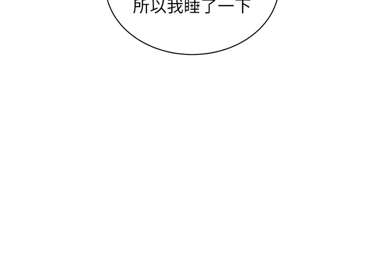 老师的亲密指导 第50話-苦命男女找私密處宣洩 第120页