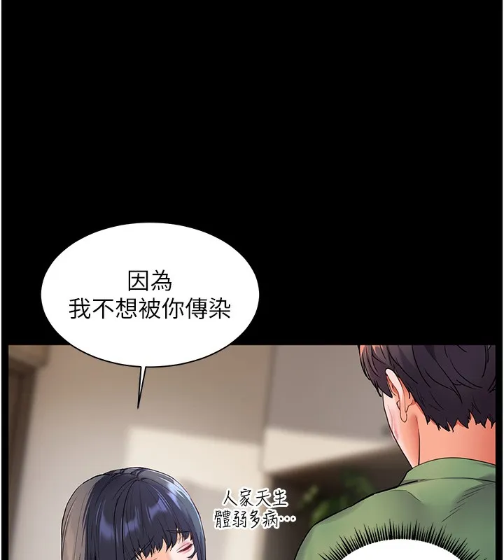 老师的亲密指导 第50話-苦命男女找私密處宣洩 第93页