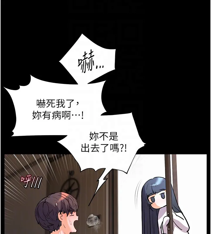 老师的亲密指导 第50話-苦命男女找私密處宣洩 第115页
