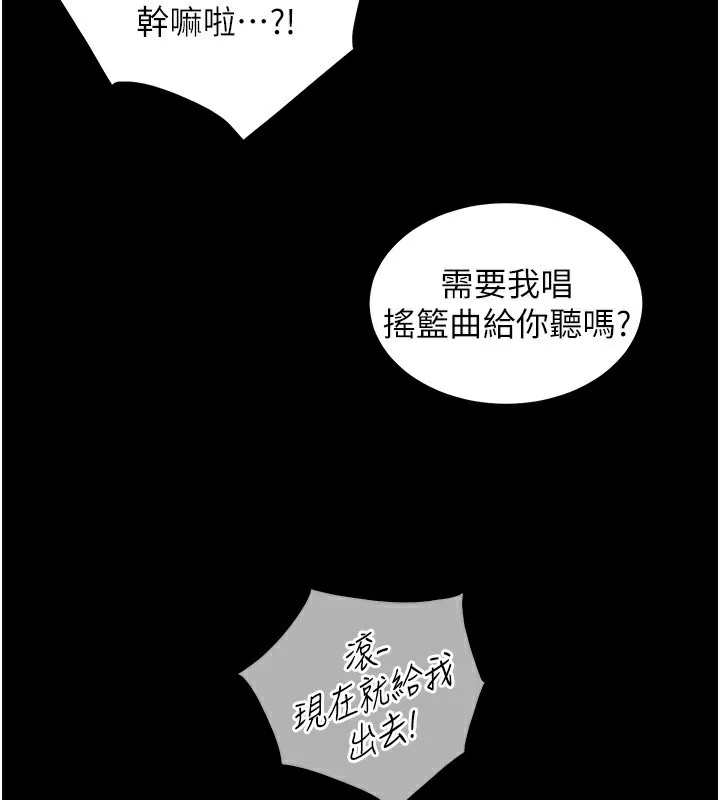 老师的亲密指导 第50話-苦命男女找私密處宣洩 第117页