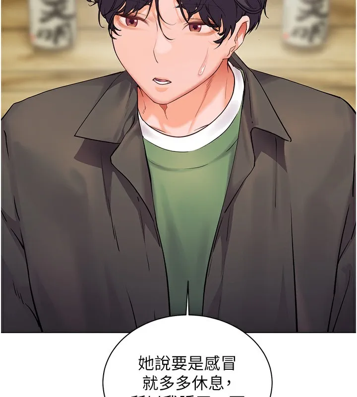 老师的亲密指导 第50話-苦命男女找私密處宣洩 第119页