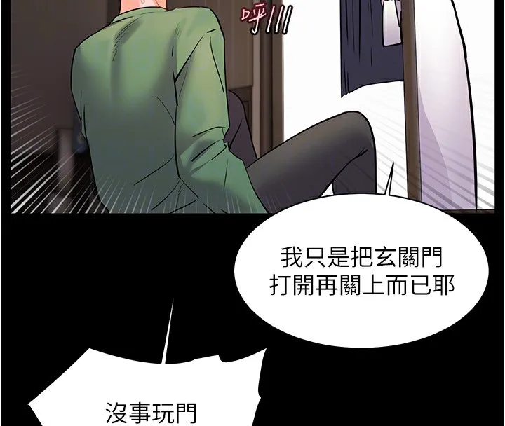 老师的亲密指导 第50話-苦命男女找私密處宣洩 第116页
