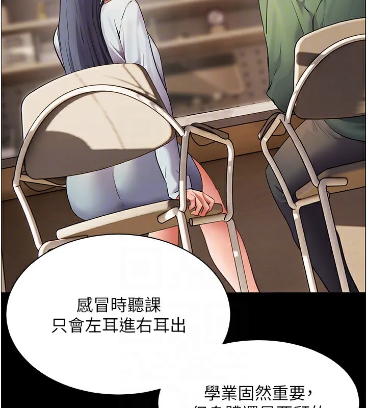 老师的亲密指导 第50話-苦命男女找私密處宣洩 第90页