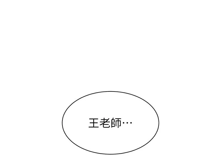 老师的亲密指导 第50話-苦命男女找私密處宣洩 第160页
