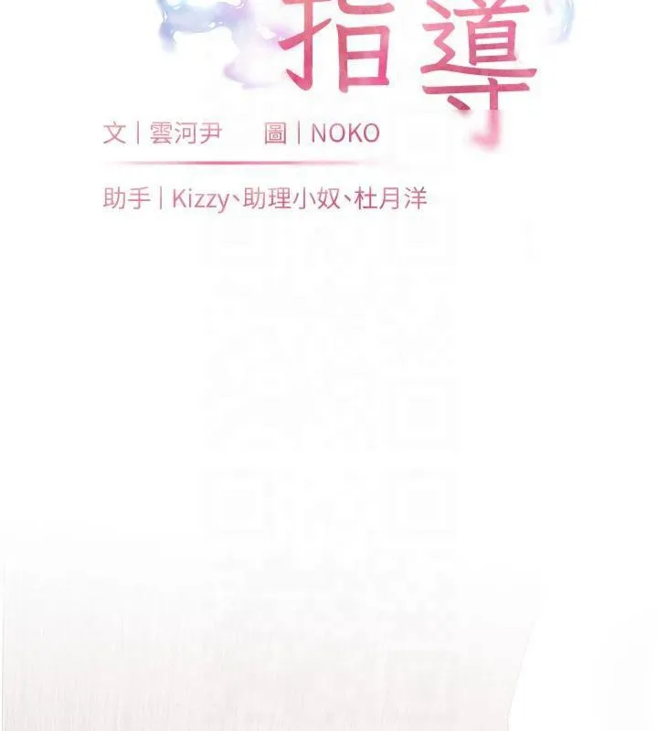老师的亲密指导 第28話-震碎床腳的生猛車速 第26页