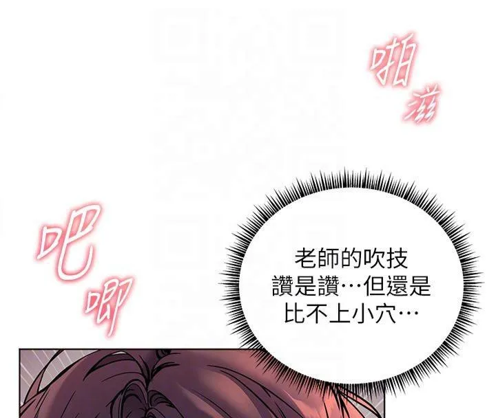 老师的亲密指导 第28話-震碎床腳的生猛車速 第119页