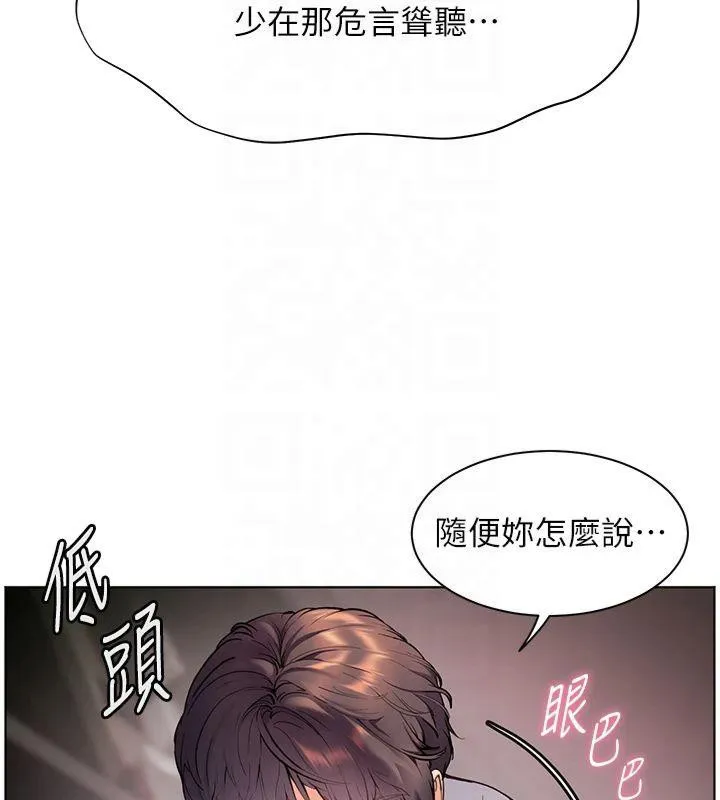 老师的亲密指导 第28話-震碎床腳的生猛車速 第89页