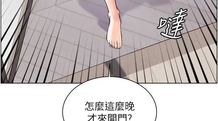 老师的亲密指导 第56話-嗶嗶!砲友關係岌岌可危! 第190页