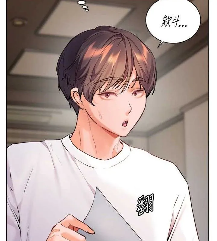 老师的亲密指导 第56話-嗶嗶!砲友關係岌岌可危! 第23页