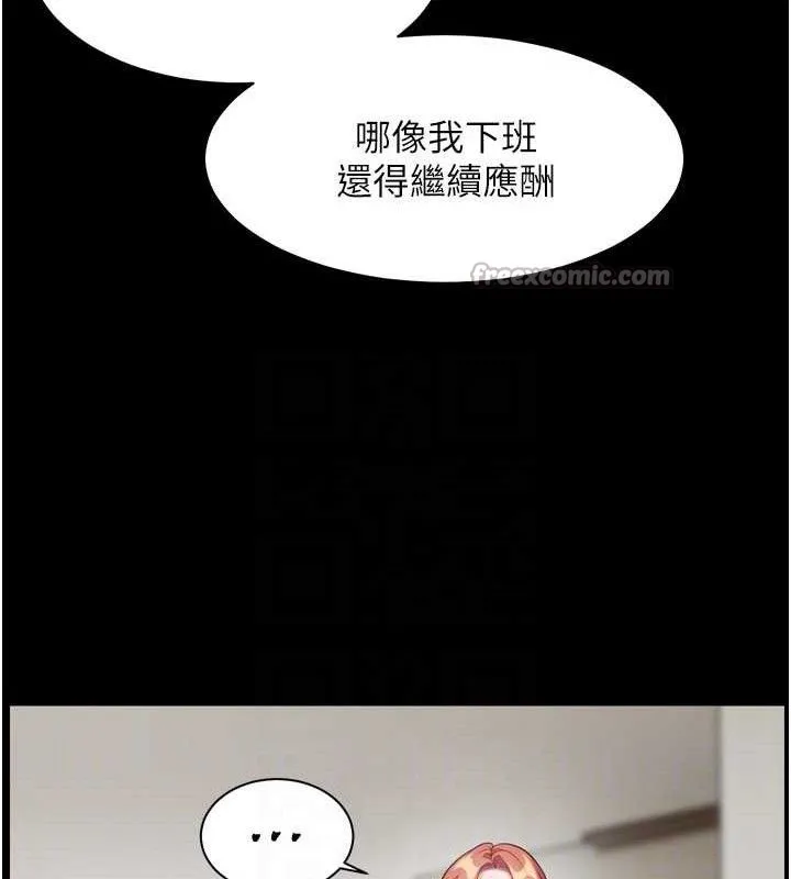 老师的亲密指导 第56話-嗶嗶!砲友關係岌岌可危! 第84页