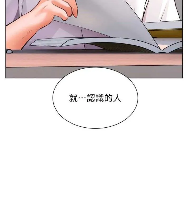 老师的亲密指导 第56話-嗶嗶!砲友關係岌岌可危! 第24页