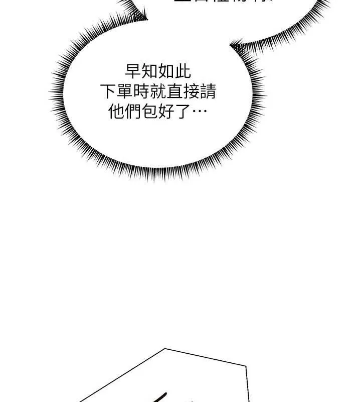 老师的亲密指导 第56話-嗶嗶!砲友關係岌岌可危! 第181页