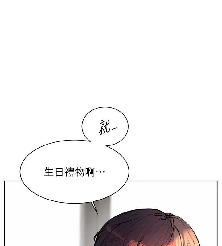 老师的亲密指导 第56話-嗶嗶!砲友關係岌岌可危! 第197页