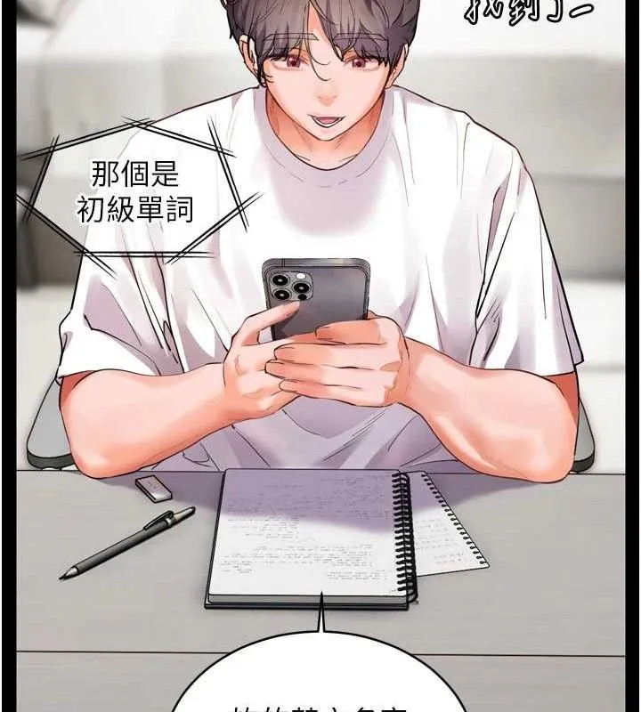 老师的亲密指导 第56話-嗶嗶!砲友關係岌岌可危! 第160页