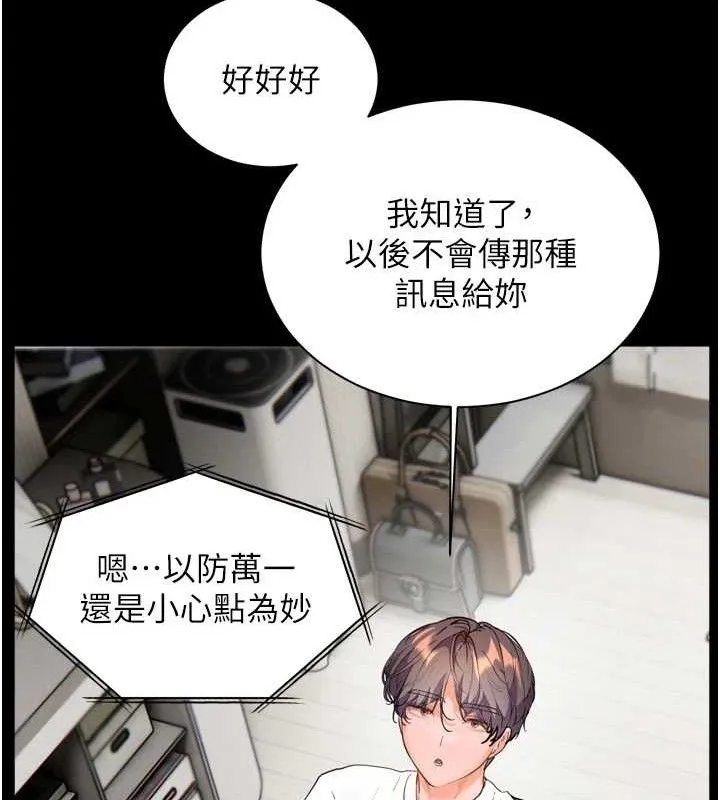 老师的亲密指导 第56話-嗶嗶!砲友關係岌岌可危! 第153页