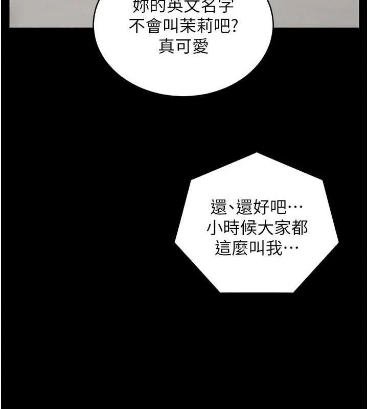 老师的亲密指导 第56話-嗶嗶!砲友關係岌岌可危! 第161页