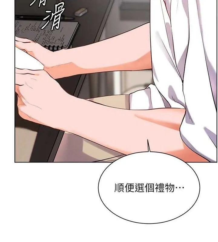 老师的亲密指导 第56話-嗶嗶!砲友關係岌岌可危! 第7页