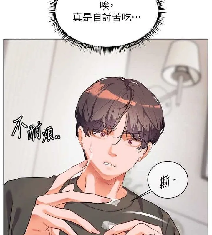 老师的亲密指导 第56話-嗶嗶!砲友關係岌岌可危! 第179页