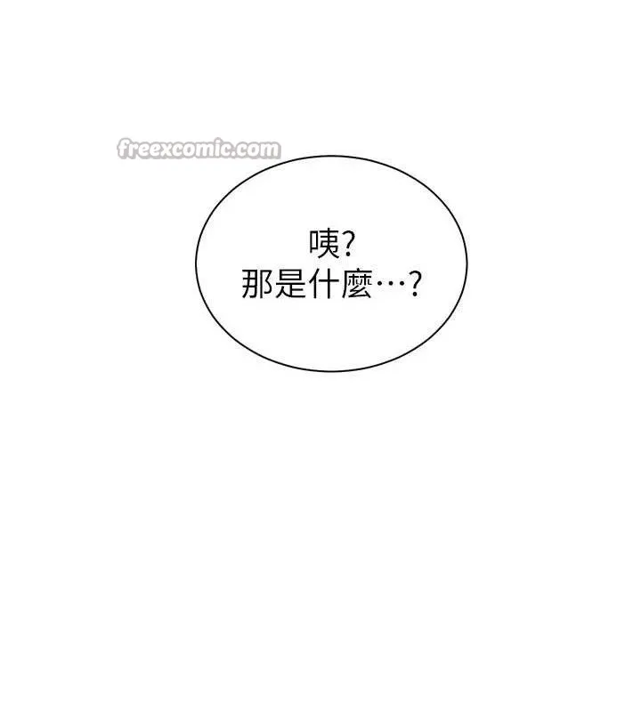 老师的亲密指导 第56話-嗶嗶!砲友關係岌岌可危! 第196页