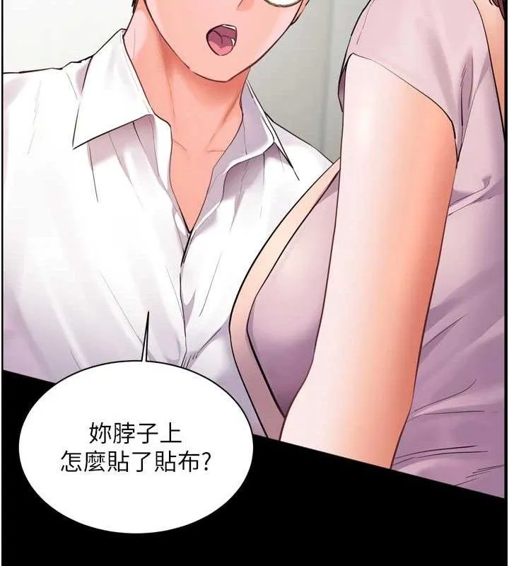 老师的亲密指导 第56話-嗶嗶!砲友關係岌岌可危! 第71页