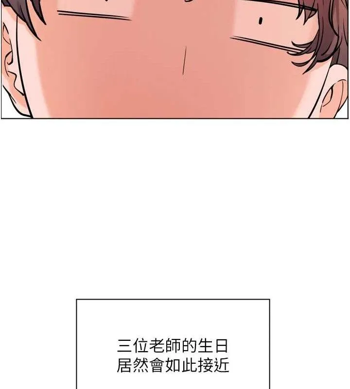 老师的亲密指导 第56話-嗶嗶!砲友關係岌岌可危! 第204页