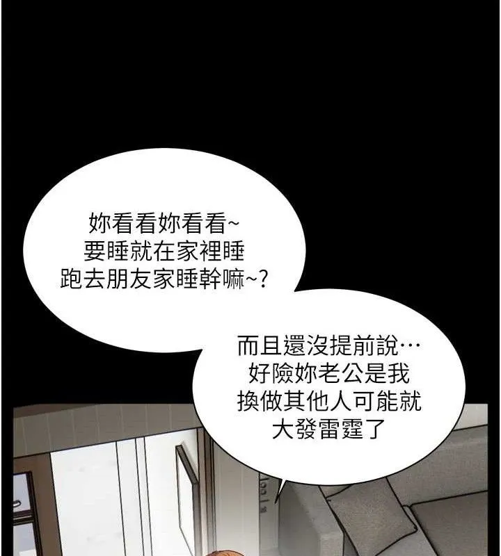 老师的亲密指导 第56話-嗶嗶!砲友關係岌岌可危! 第75页