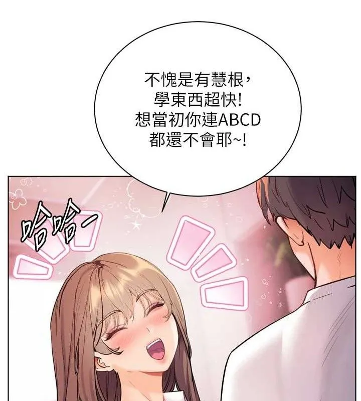 老师的亲密指导 第56話-嗶嗶!砲友關係岌岌可危! 第57页