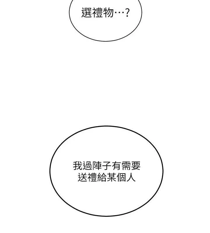 老师的亲密指导 第56話-嗶嗶!砲友關係岌岌可危! 第10页